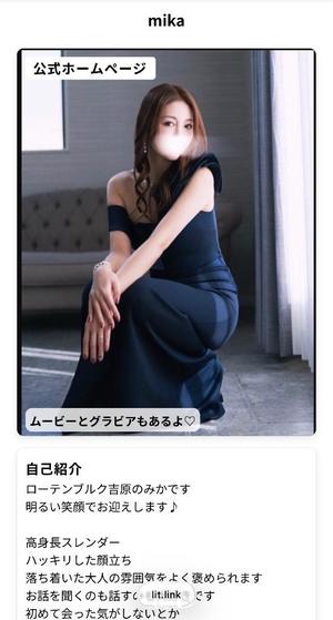 みかの写メ日記｜ローテンブルク 吉原高級店ソープ