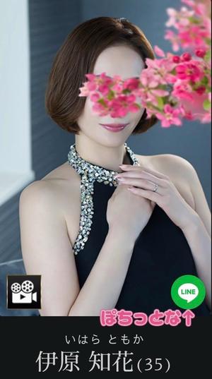 伊原知花の写メ日記｜ローテンブルク 吉原高級店ソープ