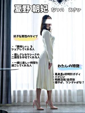 夏野朝妃の写メ日記|ローテンブルク 吉原高級店ソープ