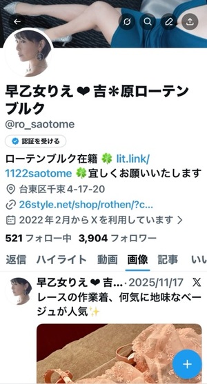 早乙女りえの写メ日記｜ローテンブルク 吉原高級店ソープ