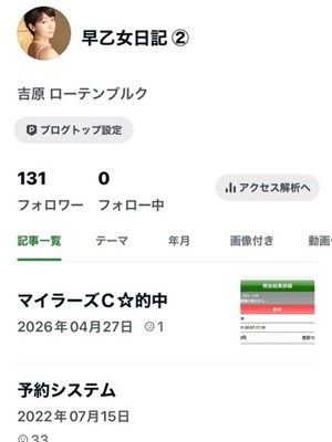 早乙女りえの写メ日記｜ローテンブルク 吉原高級店ソープ