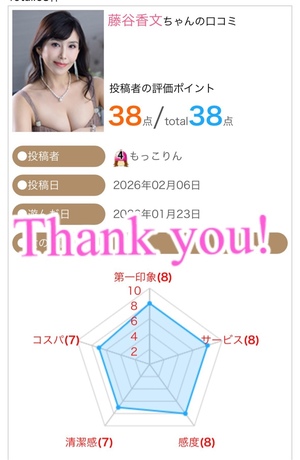 藤谷香文の写メ日記｜ローテンブルク 吉原高級店ソープ