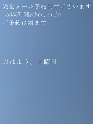 湊 かすみの写メ日記｜ローテンブルク 吉原高級店ソープ