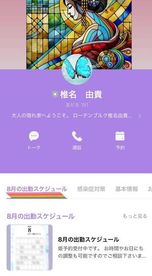 椎名由貴の写メ日記｜ローテンブルク 吉原高級店ソープ