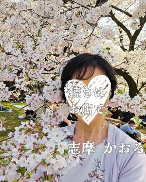 志摩かおるの写メ日記｜ローテンブルク 吉原高級店ソープ