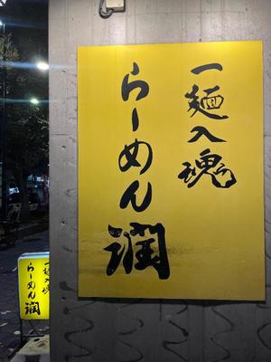 芦屋 潤の写メ日記｜セグレターリオ 吉原高級店ソープ