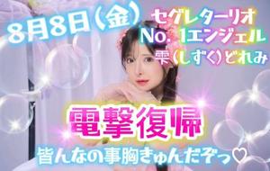 雫どれみの写メ日記｜セグレターリオ 吉原高級店ソープ