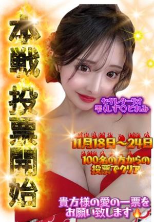 雫どれみの写メ日記｜セグレターリオ 吉原高級店ソープ