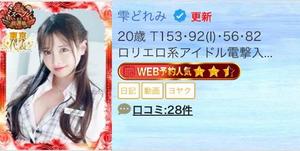 雫どれみの写メ日記｜セグレターリオ 吉原高級店ソープ