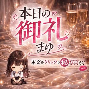 まゆの写メ日記｜セグレターリオ 吉原高級店ソープ