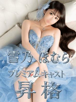 雪乃　ほむらの写メ日記｜シェルクラブ・ウエスト 川崎高級店ソープ