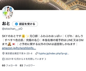 おとの写メ日記｜スカイ 吉原高級店ソープ