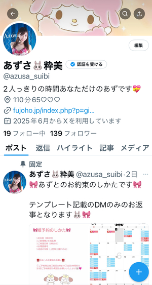 あずさ☆の写メ日記｜粋美 吉原高級店ソープ