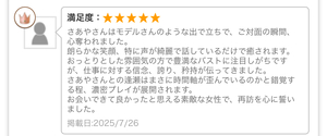 さあや☆の写メ日記｜粋美 吉原高級店ソープ