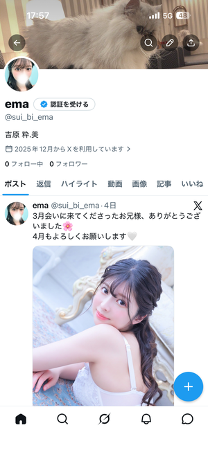 えま☆の写メ日記|粋美 吉原高級店ソープ