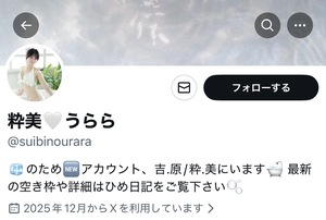 うらら☆の写メ日記｜粋美 吉原高級店ソープ