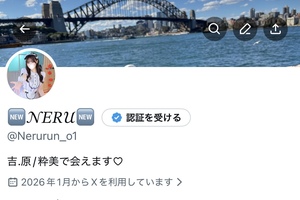 ねる☆の写メ日記｜粋美 吉原高級店ソープ