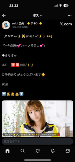 さな☆の写メ日記｜粋美 吉原高級店ソープ