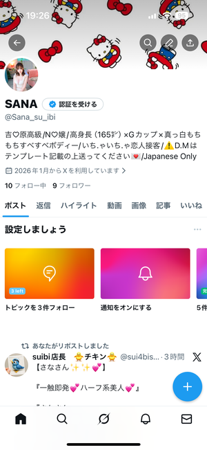 さな☆の写メ日記｜粋美 吉原高級店ソープ