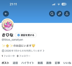 さな☆の写メ日記｜粋美 吉原高級店ソープ