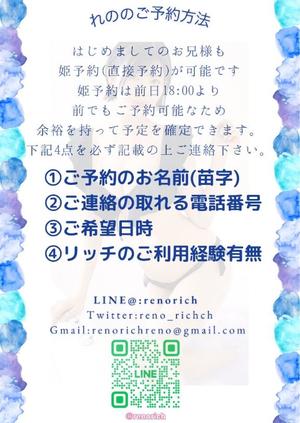 Renoの写メ日記｜リッチ～THE RICH～ 千葉県・栄町高級店ソープ