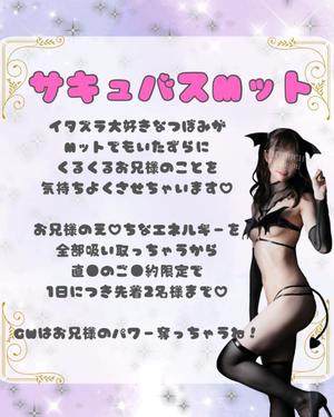 Tsubomiの写メ日記｜リッチ～THE RICH～ 千葉県・栄町高級店ソープ