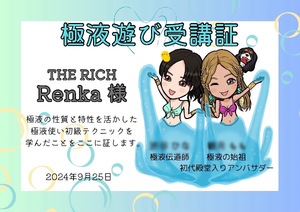 Renkaの写メ日記｜リッチ～THE RICH～ 千葉県・栄町高級店ソープ