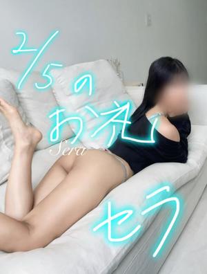 Seraの写メ日記|リッチ~THE RICH~ 吉原高級店ソープ