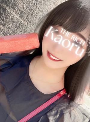Kaoruの写メ日記｜リッチ～THE RICH～ 吉原高級店ソープ