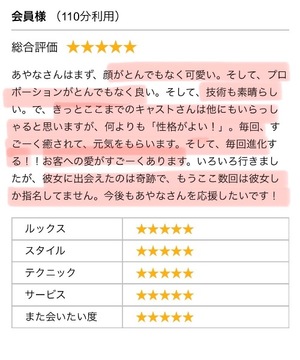 Ayanaの写メ日記｜リッチ～THE RICH～ 吉原高級店ソープ