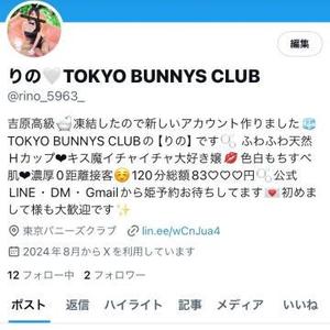 りのの写メ日記｜TOKYO BUNNYS CLUB 吉原高級店ソープ