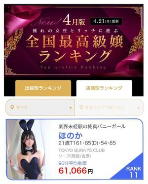 ほのかの写メ日記｜TOKYO BUNNYS CLUB 吉原高級店ソープ