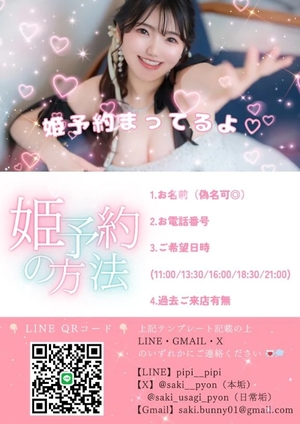 さきの写メ日記｜TOKYO BUNNYS CLUB 吉原高級店ソープ