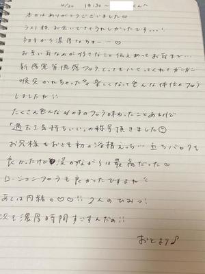 おとの写メ日記｜TOKYO BUNNYS CLUB 吉原高級店ソープ