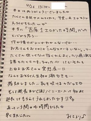おとの写メ日記｜TOKYO BUNNYS CLUB 吉原高級店ソープ