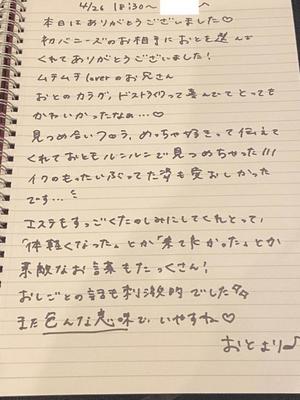 おとの写メ日記｜TOKYO BUNNYS CLUB 吉原高級店ソープ