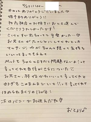 おとの写メ日記｜TOKYO BUNNYS CLUB 吉原高級店ソープ