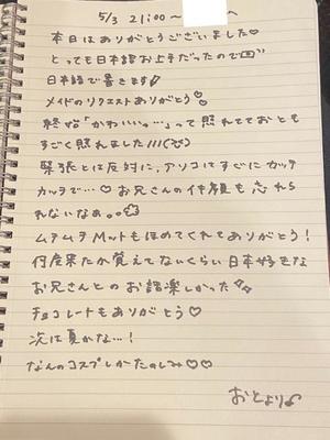 おとの写メ日記｜TOKYO BUNNYS CLUB 吉原高級店ソープ