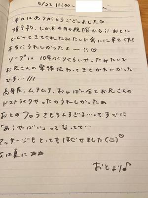 おとの写メ日記｜TOKYO BUNNYS CLUB 吉原高級店ソープ