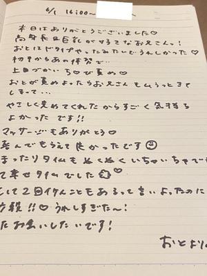 おとの写メ日記｜TOKYO BUNNYS CLUB 吉原高級店ソープ