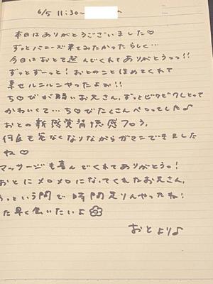 おとの写メ日記｜TOKYO BUNNYS CLUB 吉原高級店ソープ