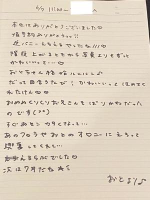 おとの写メ日記｜TOKYO BUNNYS CLUB 吉原高級店ソープ