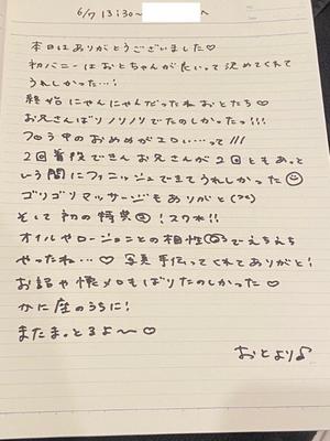 おとの写メ日記｜TOKYO BUNNYS CLUB 吉原高級店ソープ