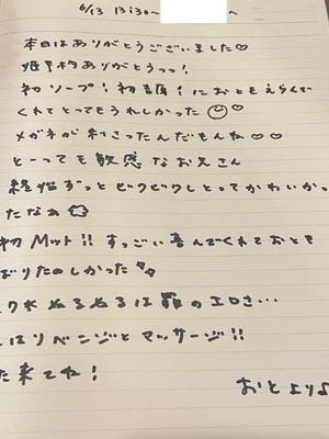 おとの写メ日記｜TOKYO BUNNYS CLUB 吉原高級店ソープ