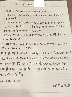 おとの写メ日記｜TOKYO BUNNYS CLUB 吉原高級店ソープ
