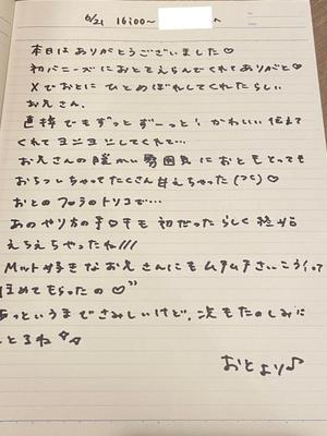おとの写メ日記｜TOKYO BUNNYS CLUB 吉原高級店ソープ