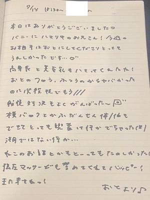 おとの写メ日記｜TOKYO BUNNYS CLUB 吉原高級店ソープ