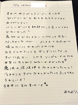 おとの写メ日記|TOKYO BUNNYS CLUB 吉原高級店ソープ