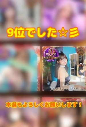 おとの写メ日記｜TOKYO BUNNYS CLUB 吉原高級店ソープ