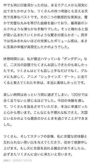 花嶋りくの写メ日記｜ヴェルサイユ 吉原高級店ソープ